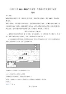 地理試卷(解析版)【黑吉遼蒙卷】黑龍江省牡丹江市第二高級中學2025-2026學年第一學期高二學年期中考試(11.21-11.22)