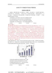 【2】24山東卷（官方解析版）