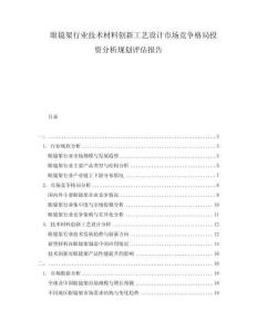 眼鏡架行業(yè)技術(shù)材料創(chuàng)新工藝設(shè)計(jì)市場(chǎng)競(jìng)爭(zhēng)格局投資分析規(guī)劃評(píng)估報(bào)告