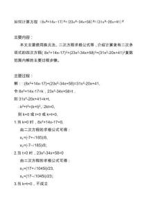 高中復數范圍內計算二次函數平方和差方程的解方法步驟C6