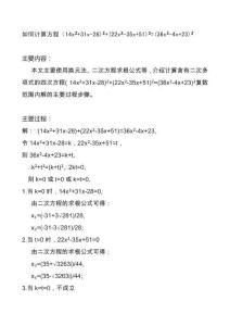 高中復數范圍內計算二次函數平方和差方程的解方法步驟C8