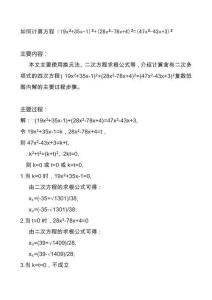 高中復數范圍內計算二次函數平方和差方程的解方法步驟C10