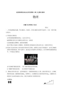 物理試卷【高一】湖南省炎德英才名校聯(lián)考聯(lián)合體2025年秋季高一第二次（期中）聯(lián)考(11.11-11.12)