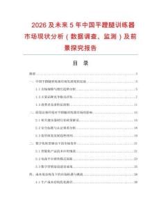 2026及未來5年中國平蹬腿訓(xùn)練器市場現(xiàn)狀分析（數(shù)據(jù)調(diào)查、監(jiān)測）及前景探究報告