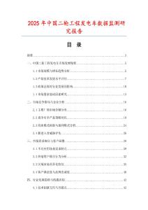 2025年中國二輪工程發電車數據監測研究報告