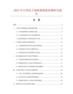 2025年中國(guó)電子驅(qū)蟑器數(shù)據(jù)監(jiān)測(cè)研究報(bào)告