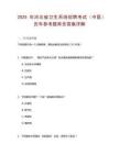 2025年河北省衛生系統招聘考試（中醫）歷年參考題庫含答案詳解