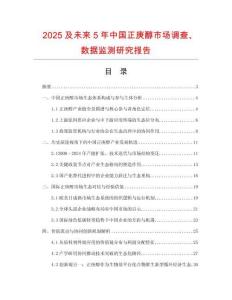 2025及未来5年中国正庚醇市场调查、数据监测研究报告
