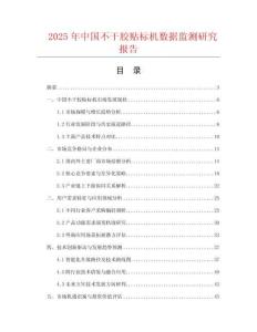 2025年中国不干胶贴标机数据监测研究报告