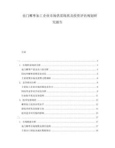 也门椰枣加工企业市场供需现状及投资评估规划研究报告