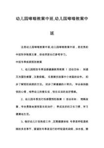幼兒園哮喘教案中班,幼兒園哮喘教案中班