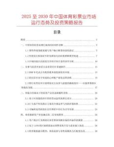 2025至2030年中國(guó)體育彩票業(yè)市場(chǎng)運(yùn)行態(tài)勢(shì)及投資策略報(bào)告