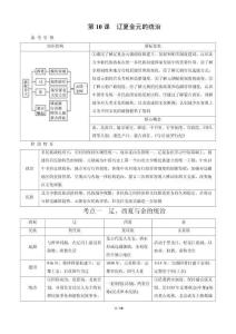 第3單元　第10課　遼夏金元的統(tǒng)治(1)