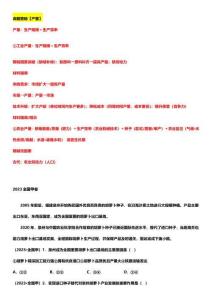 第3講 產(chǎn)量（原題版）(1)