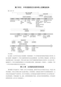 第8單元　第22課　從局部抗戰到全國抗戰(1)