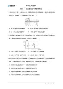 練習(xí)11  超失重問(wèn)題與等時(shí)圓模型