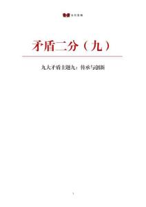 矛盾二分（九）傳承與創(chuàng)新（空白版）