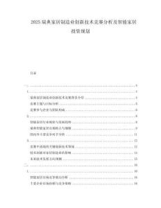 2025瑞典家居制造業創新技術競賽分析及智能家居投資規劃