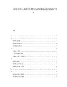 2025油墨行業數字化轉型與供應鏈協同發展研究報告