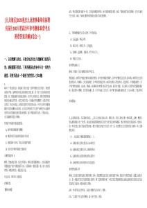 [九龍坡區]2025重慶九龍坡事業單位招聘應屆生140人筆試歷年參考題庫典型考點附帶答案詳解(3卷合一)