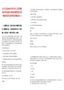 [臺兒莊區]2025山東棗莊市臺兒莊區鎮街事業單位初級綜合類崗位招聘筆試歷年參考題庫典型考點附帶答案詳解(3卷合一)