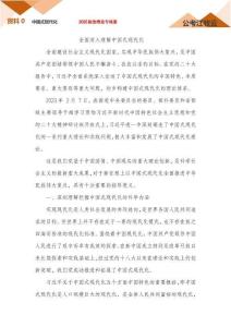 資料0 全面深入理解中國式現代化(1)