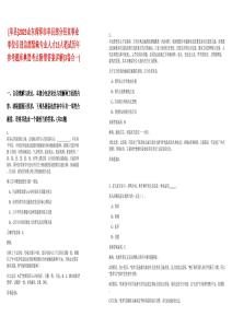 [單縣]2025山東菏澤市單縣部分縣直事業單位引進急需緊缺專業人才15人筆試歷年參考題庫典型考點附帶答案詳解(3卷合一)