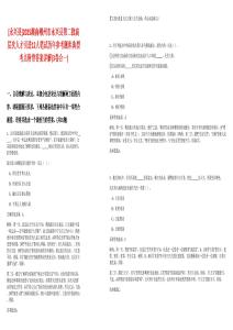 [永興縣]2025湖南郴州市永興縣第二批高層次人才引進(jìn)12人筆試歷年參考題庫典型考點(diǎn)附帶答案詳解(3卷合一)