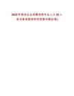 2025年国有企业招聘招商专业人才20人笔试参考题库附带答案详解(3卷)