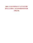 2025山东滨州高新技术产业开发区所属国有企业招聘4人笔试参考题库附带答案详解(3卷)
