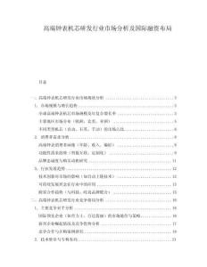 高端鐘表機芯研發行業市場分析及國際融資布局