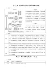 第5單元　第16課　國家出路的探索與列強(qiáng)侵略的加劇(1)
