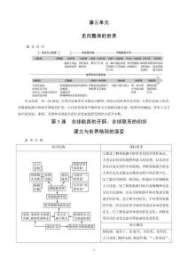 第3單元　第5課　全球航路的開辟、全球聯(lián)系的初步建立與世界格局的演變(2)