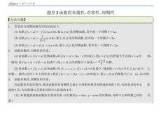 函數(shù)的奇偶性、對稱性、周期性&具有關(guān)于某點(diǎn)對稱的函數(shù)的最值性質(zhì)S