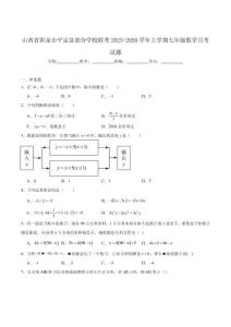 山西省陽泉市平定縣部分學(xué)校聯(lián)考2025-2026學(xué)年七年級上學(xué)期月考數(shù)學(xué)試卷(含答案)