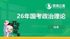 2026年國考政治理論—馬原-第二講(1)