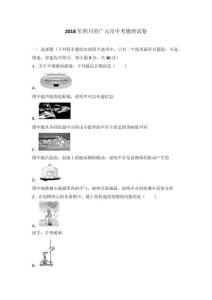 2018年四川省廣元市中考物理試卷（含解析）(1)