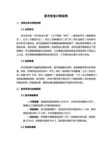 多方安全計(jì)算合同
