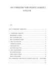 2025中國煤炭資源產(chǎn)業(yè)整合優(yōu)化研究與市場投資方向評估方案