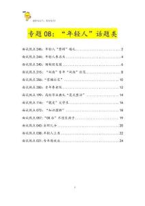 專題08：“年輕人”話題類