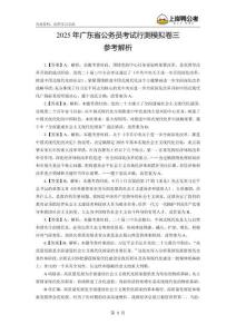 【解析】2025年广东省考行测原创卷三(1)