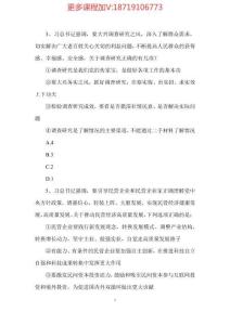 2024国考地市级差异题 (1)