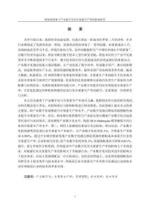 增加值視角下產業數字化對全要素生產率的影響研究