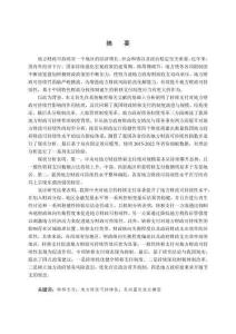 轉移支付對地方財政可持續性的影響研究