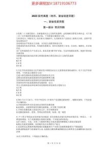 2023国考（差异题）题本