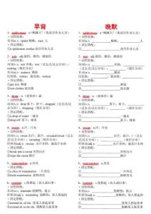 -對(duì)照版-2026春外研版英語(yǔ)八下Unit 1 單詞拓展記憶