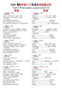 -對(duì)照版-2026春外研版英語(yǔ)八下Unit 3 單詞拓展記憶