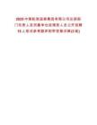 2025中煤航测遥感集团有限公司总部部门负责人及所属单位经理层人员公开招聘18人笔试参考题库附带答案详解(3卷)