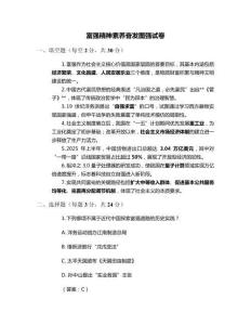 富強精神素養奮發圖強試卷