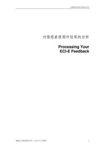 2-對情感素質(zhì)測評結(jié)果的分析